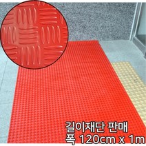 공장바닥용 논슬립 철판무늬 빨간 롤매트1m 사무실