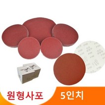 5인치 원형사포 샌딩페이퍼 센더페이퍼 사포패드, 400방