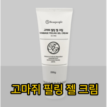 (이벤트) 2022년 피부자격증 실기재료 화장품세트(피부 국가자격증), 고마쥐 필렝젤 크림