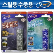 V텍 에폭시고체 파워픽스 메탈 수중용 고형 에폭시 수중 고체, [선택] 스틸전용 파워픽스