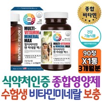 수능 수험생영양제 VITAMIN 하루 비타민D+필수미네랄 햇빛부족 햇살 유해산소 세포보호 몰리브덴 철 임신준비기 남편 와이프 보조제 직구 홈쇼핑 선물 역할 성장기 온가족 아이 추천
