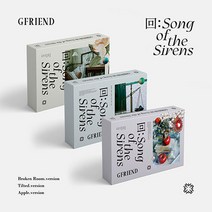 여자친구 (G-Friend) - Song of the Sirens, 앨범(B) 특전(랜덤) 지관통에담은 포스터 랜덤1종