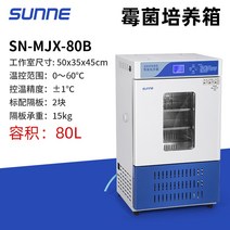 항온기 박테리아 식물 효소 발아 인큐베이터 미생물, 곰팡이SN-MJX-80B