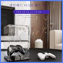 ps5 다기능용 게임패드 거치대 투명 방진 전시 수납 케이스 xbox 적용 / 스위치용 손잡이 진열대 적용, 투명스탠드방진디스플레이상자