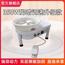 공방 도자기 회전판 예술 공예 전동 물레 가정용 도예 조소 그리기 기계 홈 성인 어린이 diy 점토 작은 바 교육 전문 세라믹 드로잉, 350W 삼각형 독립 페달 업그레이