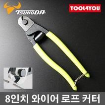 츠노다TTC 8인치 와이어 로프 커터 컷터 일제 WC-200, 단품