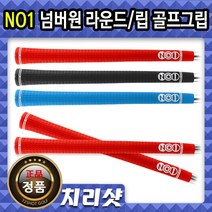 NO1. 넘버원 익스퍼트 그립 /Made in Japan/골프그립, 블랙