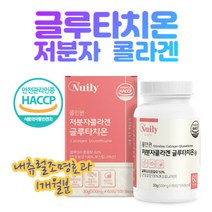 내츄럴 화이트닝 생기 글루타치온저분자콜라겐 셀렌 민낯 얼굴 자신감 화장 먹는 마스크팩 톤업 이너뷰티 건조 다크서클 그늘짐 자연광 반사판 조명비타민C L시스틴 GLUTACHIONE