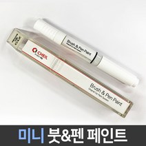 미니 쿠퍼 전용 차량용 붓펜 붓페인트 도색 카페인트 보수, 미니:871_1~2주 소요