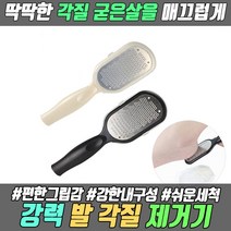 발각질제거기 발각질제거 발뒷꿈치각질제거 발뒤꿈치 발 발각질 굳은살 각질제거 발뒤꿈치각질제거기, 화이트