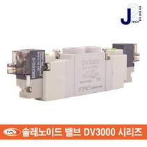 TPC/전자밸브/DV3000시리즈밸브/매니폴드/솔밸브/솔레노이드밸브, DV3220-5H-01