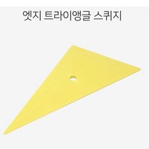 [오너클랜] 자동차 썬팅 랩핑 물기 제거 밀대 스퀴지 옐로우