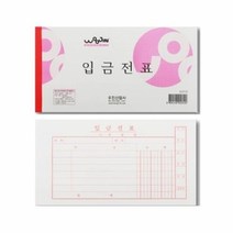 기타 [우진] 입금전표, 상세페이지 참조