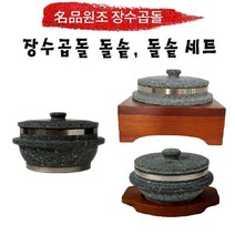 원조장수곱돌 곱돌솥/돌솥+나무받침(사각 원형) 160 180 200 돌솥밥솥 누룽지 삼계탕 뚝배기 가마솥 밥 냄비 그릇, 돌솥 180x90mm, 1개