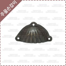 황동 주물 손잡이 싱크대 신발장 서랍장 엔틱 가구 손잡이 YB-064