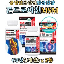 중장년 골관절 건강 피쉬콜라겐 콘드로이친 엠에스엠 영양제 상어연골 콘드로친 콘드라이친 MSM 글루코사민 NAG 조인트 초록잎홍합 분말 60대 70대 80대 관절 연골 무릎 허리