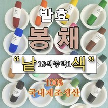 봉채낱색(19색중 택1) 나비코끼리 봉채 나코물감 민화물감 동양화물감 한국화, 미남(신교)