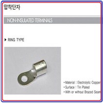 압착단자8mm-6(10개씩판매) 압착터미널 터미널단자 링단자 원형단자 8mm-6(모아프라자)원형압착단자, 10개입