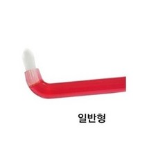 교정칫솔 임플란트 치과전용칫솔 4개, 어금니(일반형)4개