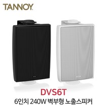 탄노이 DVS6T 240W 6인치 방수형 트랜스내장 스피커, 블랙