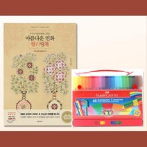 초등생 학습미술 민화그림북 사인펜60색 학용품선물, 상세페이지 참조