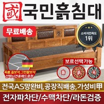 국민돌침대 돌소파 돌쇼파 전통고재쇼파 게르마늄
