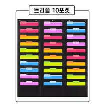 시벅스 벽걸이 파티션 슬라이드 문걸이 포켓 문서 서류 파일 화일 정리함 보관함 서류정리(5/10/20포켓), 트리플10포켓