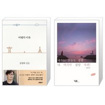 유니오니아시아 여행의 이유 바캉스 에디션 + 제주는 오늘도 설렘 나 여기서 살당 죽젠, [단일상품]