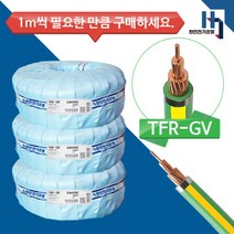 국산 정품 접지선 GV2.5SQ 전선 TFR-GV 절연 전력케이블 전원선 1M단위 절단