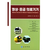 영상 응급 의료기기, 상학당, 나승권