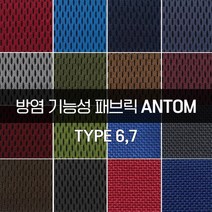 더패브릭 안탐[타입 6 7] 방염패브릭 소파 의자 벽지 방염 리폼 기능성 패브릭 원단, 타입7) FR #646