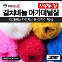 쯔리메이진 아가미 털실(12cm) 갈치바늘 자작채비용 선상 낚시, 금색(500줄), 1개