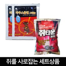 강력 쥐약 쌀쥐약 100g + 쥐타운 과립 100g + 먹이통3개 두가지형태 쥐약