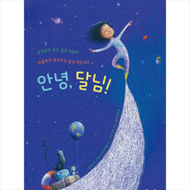 우리교육 안녕 달님 +미니수첩제공, 알베르토산체스아르구에요