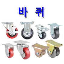 명가철물 바퀴 캐스터 브레이크바퀴 회전바퀴, 앵글바퀴 2인치 U형