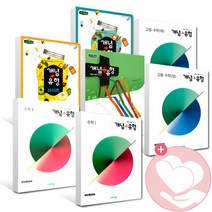 2023년 개념플러스유형 개념유형 고등 수1 수2 라이트 수학1 수학2 수상 수하 미적분 기하 확통 확률과 통계 참고서 고1 고2, 개념유형 라이트 수하 수학 하, 고등학생