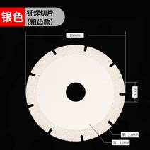 강철 철거 금속 금강석 석재 절단 다이아몬드 다목적 커팅날 절단휠, 브레이징 슬라이스(굵은 치아)  2.0mm 두께