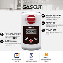 가스컷 [100한정]10초 간편설치 가스자동차단기 스마트 부저알림형, 1개, 스마트 가스컷 / 부저알림형