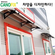 캐노픽스 550x2300 비가림시설 차양설치 캐노피 현관 렉산 지붕 폴리카보네이트 플라스틱 전원주택 테라스 가림막 데크 폭설 넥산시공 빗물받이 처마 비가림막 창문 비막이 농막 채양, 브라운, 회색, 직결피쓰