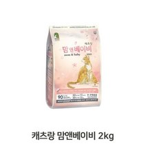 임신묘용 수유묘 자묘용 사료 2kg 캣푸드 영양사료, 상세페이지 참조