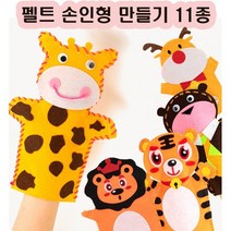 (MI) 민화 펠트손인형 만들기, 젓소