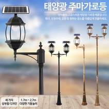 태광조명 태양광 주마 가로등, 1구 육각 (황동) 1.7m