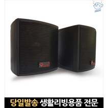 아파트방송스피커 매장오디오 야외용스피커 파워스피커 실외스피커 소형모니터스피커 교회음향 카페스피커, 고래Corp, 단일옵션