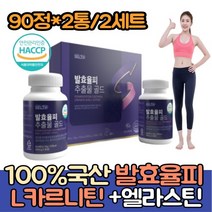 발효율피 추출분말 유산균 엘카르니틴 2세트 엘라스틴 l카르니틴 히알루론산 폴리페놀 엘라그산 율피가루