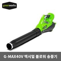 그린웍스 40V 충전 브러시리스 액시얼 엑시얼 브로워 제설 송풍기 조용한 낙엽 청소 블로워, 40V액시얼브로워+5Ah배터리2개+고속충전기