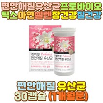 락토바실러스플란타럼 질유래 신바이오틱스 유산균 엄마 어머니 할머니 외할머니 시어머니 아내 와이프 10대 20대 30대 40대 50대 60대 여자 여성 딸 여 중 고 대 생 수험생 직장인 장 건강 변비 설사 에좋은 성인