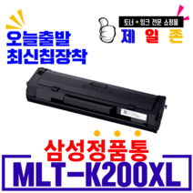 삼성 MLT-K200L MLT-K200S 재생토너 SL-M2030 M2033 M2085 M2080 M2035 M2083 W FW 호환, MLT-K200XL 삼성로고 3000매 완제품, 1개
