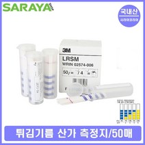 3M 튀김기름 식용유 산가 측정지 튀김음식 매장 공장용