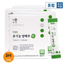 휴럼 다정보감 위편한 유기농 양배추환 3+1박스 국산 유기농 동결건조, 단품, 단품
