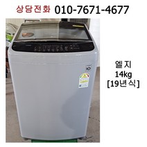 [중고세탁기] 엘지 스마트인버터 일반 세탁기 14kg